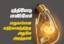 புத்தியோடு பாவிப்போம் – வலுசக்தி தேசிய வேலைத்திட்டம் ஆரம்பம்!