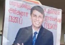 அர்ச்சுனாவின் பதாகைக்கு செருப்பு மாலை…!