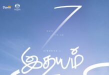 “இதயம் முரளி” படத்தின் டிரெய்லர் நாளை வெளியீடு!